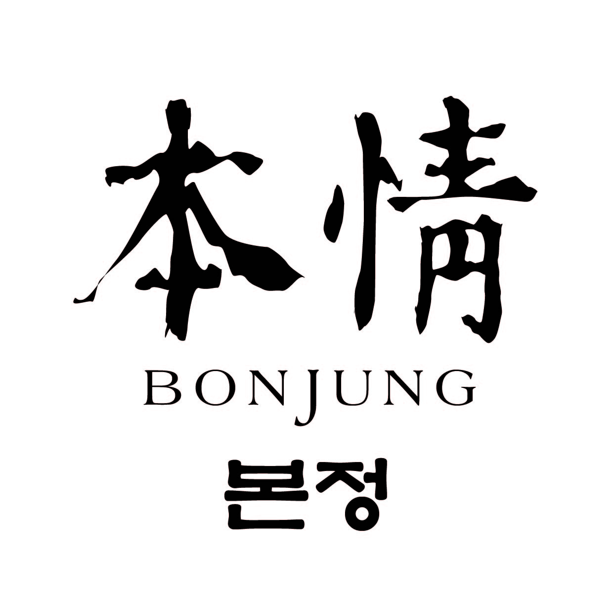 Bonjung — 本情 — 본정 logo